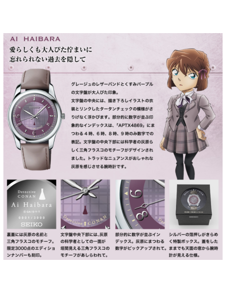 reloj unisex Seiko DETECTIVE CONAN  Ai Haibara × SEIKO COLLABORATION WATCH MADE IN JAPAN LIMITED EDITION 35mm